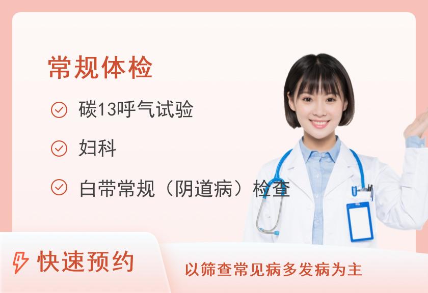 深圳市南山区妇幼保健院体检中心女性B套餐