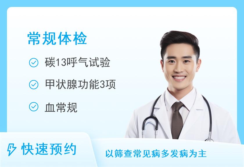 深圳市南山区妇幼保健院体检中心（男性）A套餐