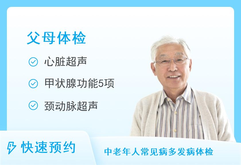 重庆市第五人民医院(重庆仁济医院)体检中心男性老年套餐
