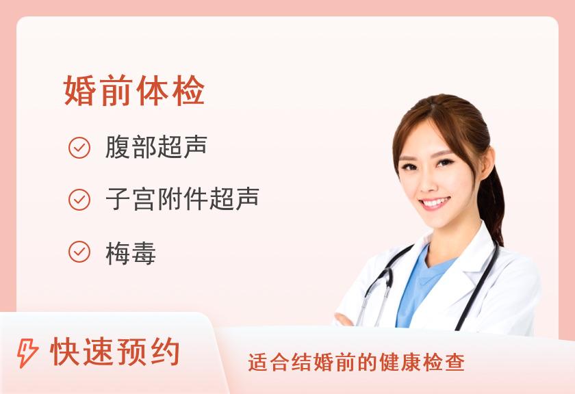 婚检套餐（女已婚）