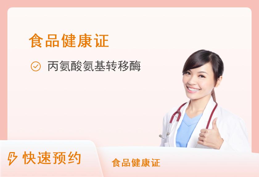 单人健康证体检（食品类）【当天可约】
