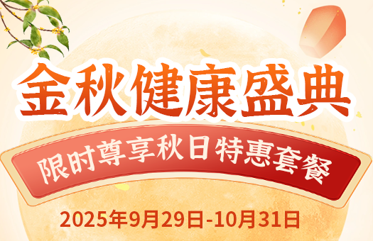 陕西省康复医院体检中心