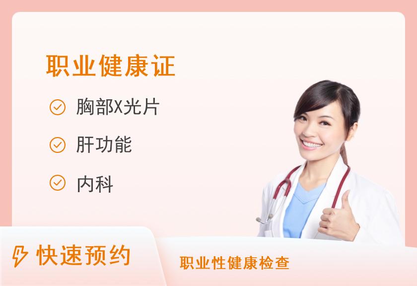 食品行业D类健康证