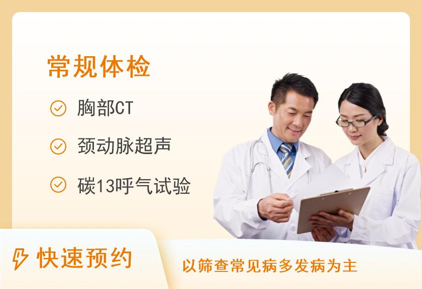 锦州市中医医院体检中心常规体检套餐（三）
