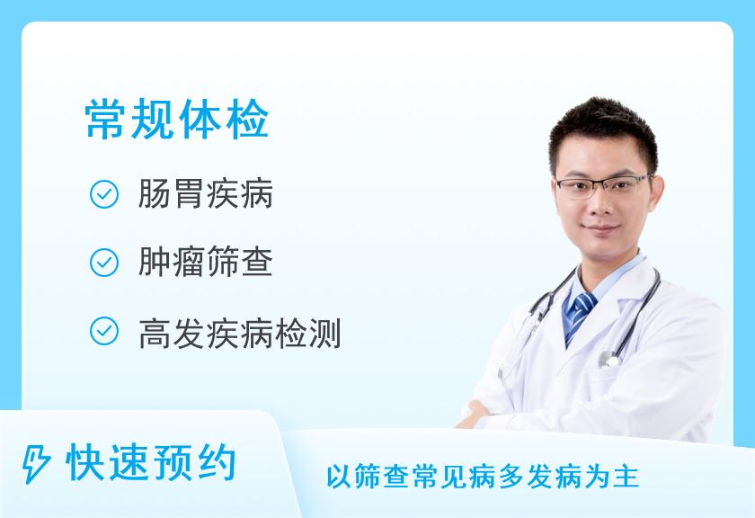 惠州市第一健康体检中心城市精英男套餐C