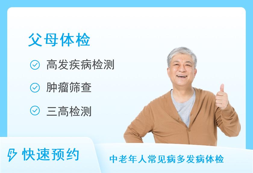 上海455医院体检中心精英体检C套餐（男）