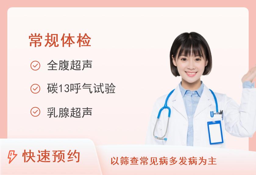 福建省人民医院体检中心(福建中医药大学附属人民医院)常规体检已婚女性套餐二
