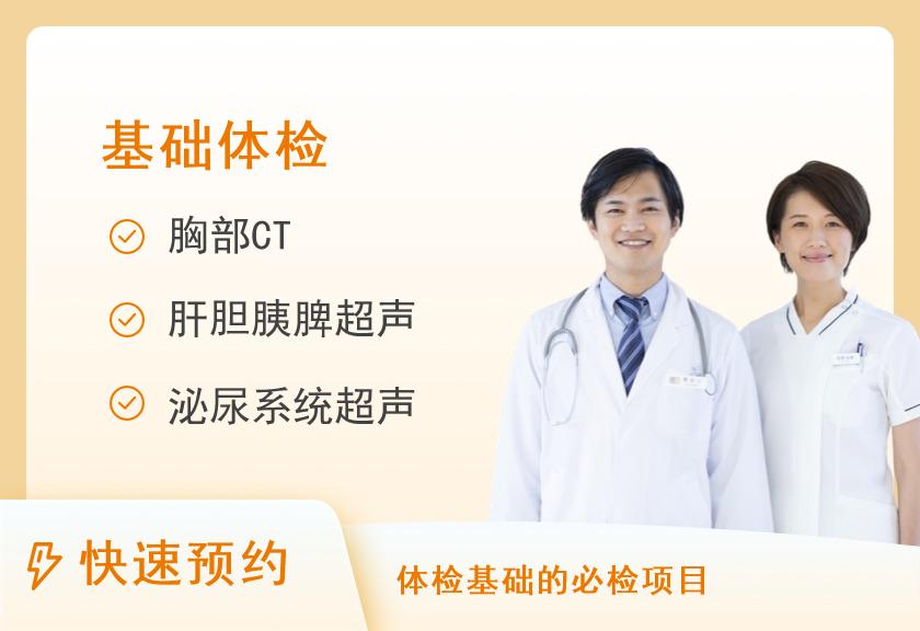 南昌市第九医院体检中心基础套餐B