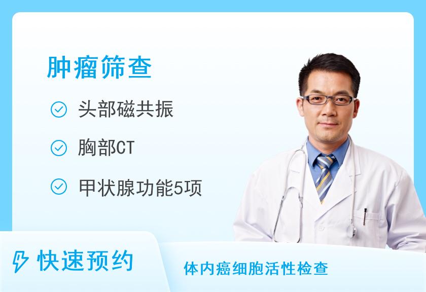 大理奥亚体检中心癌筛体检套餐（男）