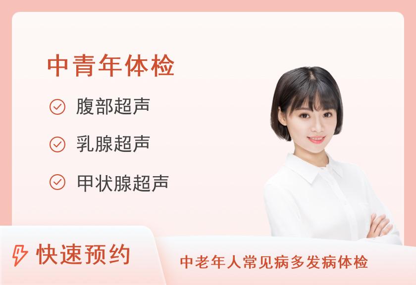 大理奥亚体检中心中青年体检A套餐（女已婚）