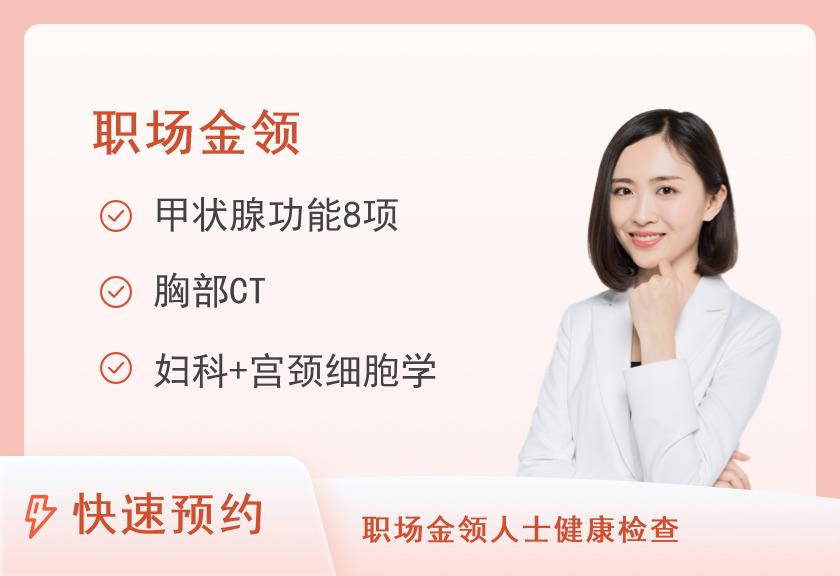 华西医院体检中心（温江院区）全面型套餐（女已婚）