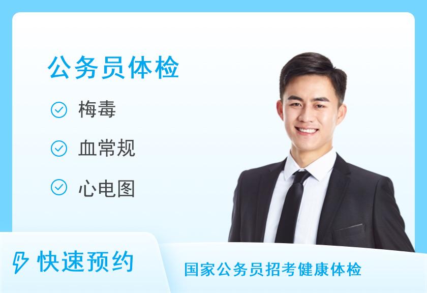 北流市人民医院健康管理体检中心公务员体检套餐(男)