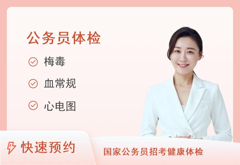 北流市人民医院健康管理体检中心公务员体检套餐(女)