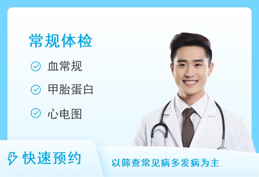 北流市人民医院健康管理体检中心中青年常规体检套餐(男)