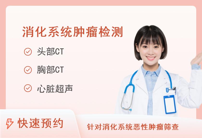 大连大学附属新华医院体检中心胃肠镜体检套餐（女）