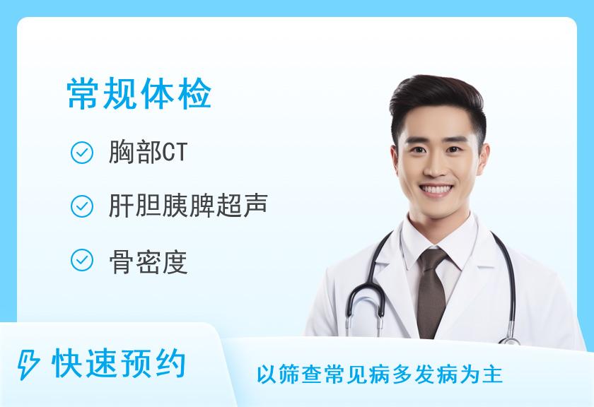 哈尔滨医科大学附属第一医院(哈医大一院)体检中心C套餐（男）