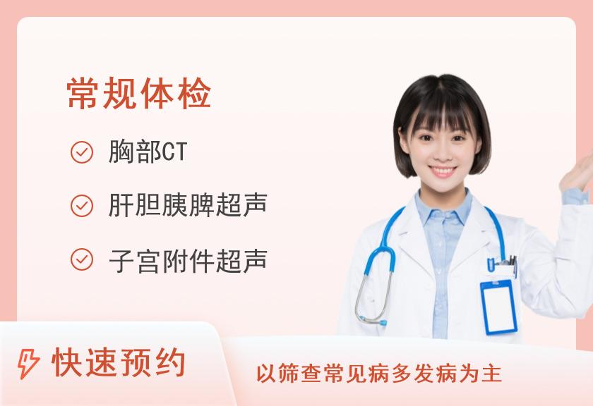 哈尔滨医科大学附属第一医院(哈医大一院)体检中心C套餐（女）
