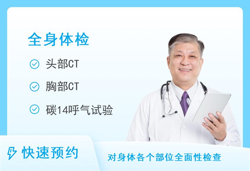 哈尔滨医科大学附属第一医院(哈医大一院)体检中心E套餐（男）