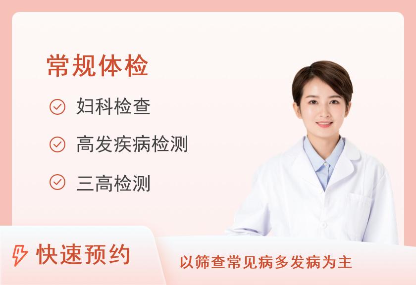 山东省千佛山医院体检中心30岁以下体检套餐(A)（女已婚）