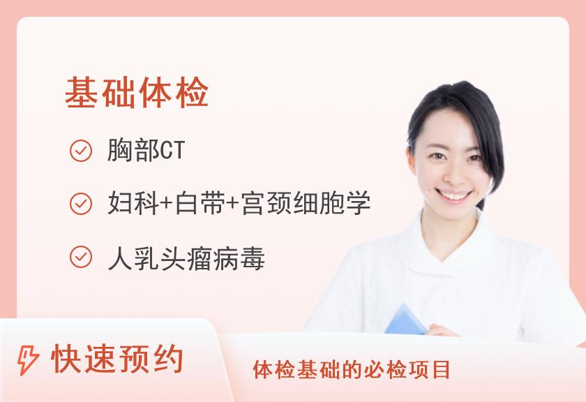 上海市第十人民医院体检中心2025体检套餐A（女已婚）