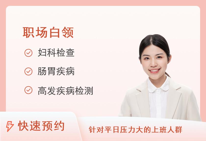 上海东方医院(同济大学附属东方医院总院)体检中心套餐二（女已婚）