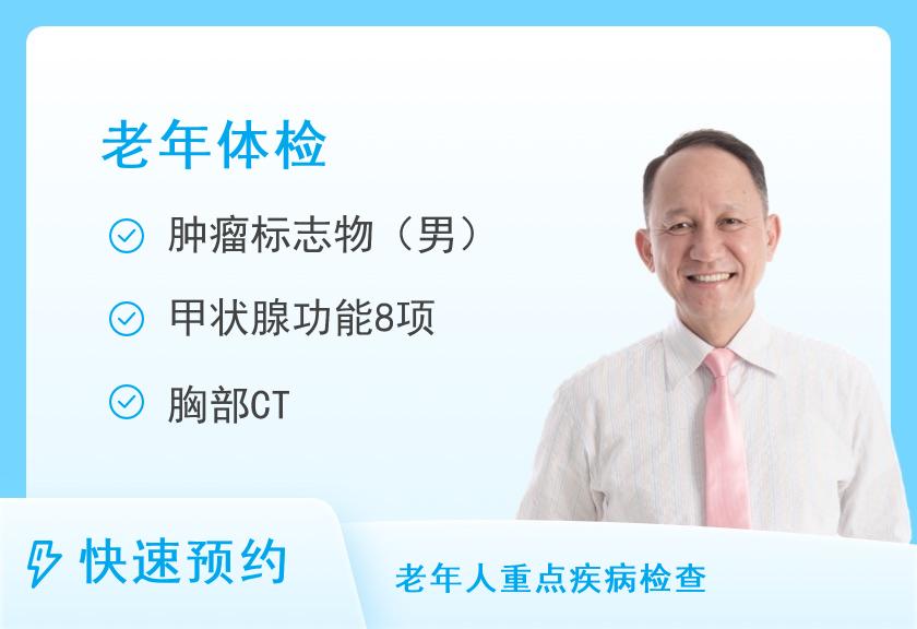 台州市中医院体检中心老年体检套餐（男）
