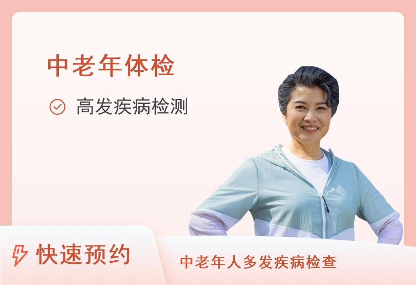 上海瑞慈体检中心（嘉定分院）关爱父母体检套餐（女）