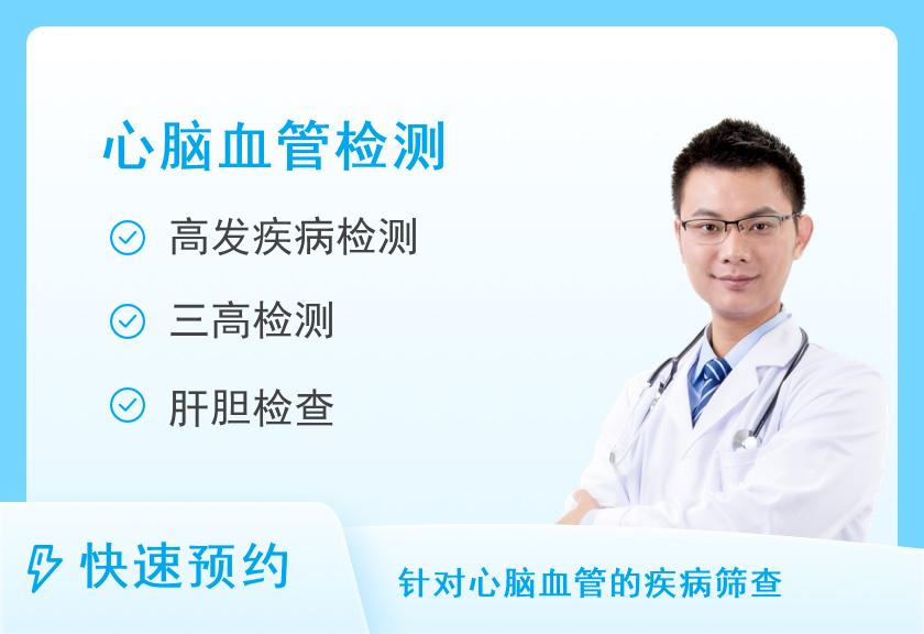 重庆民众体检中心（奥体分院）心脑血管套餐（男）
