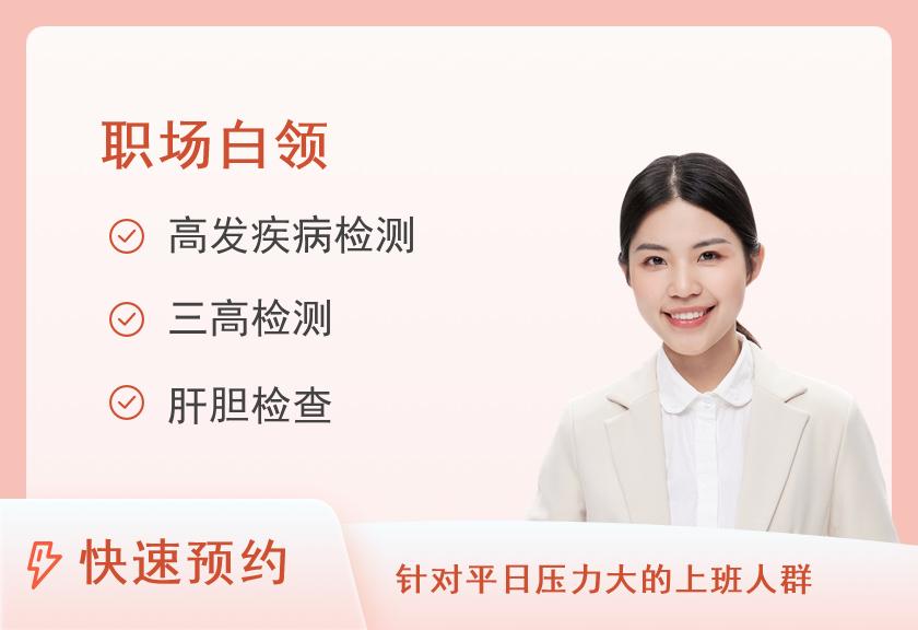 郑州市第一人民医院体检中心D套餐（女）