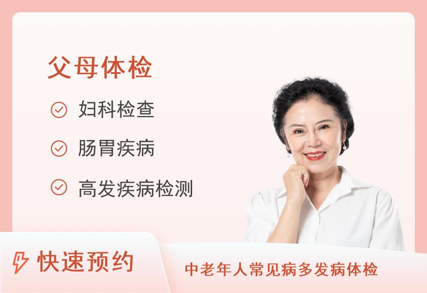 湘潭市第一人民医院体检中心女性健康体检套餐五