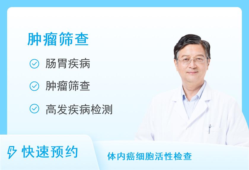 瑞慈体检中心(上海宝山分院)至尊VIP肿瘤20项体检套餐（男）