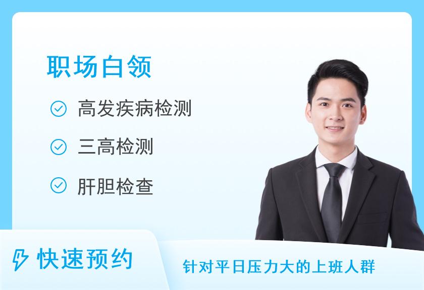 郑州市第一人民医院体检中心D套餐（男）