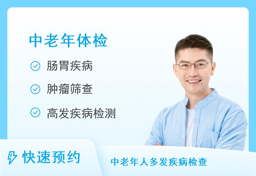 合肥市第三人民医院体检中心银发一族体检套餐（男）