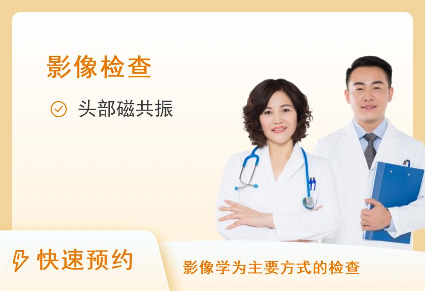 单项-头部MRI【不出片】