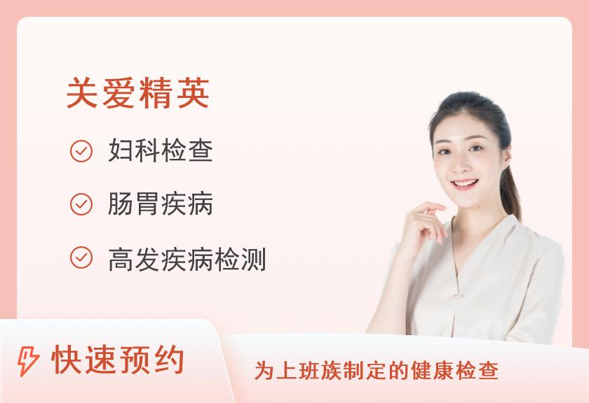 山东省泰山疗养院体检中心精英心脑套餐（女）