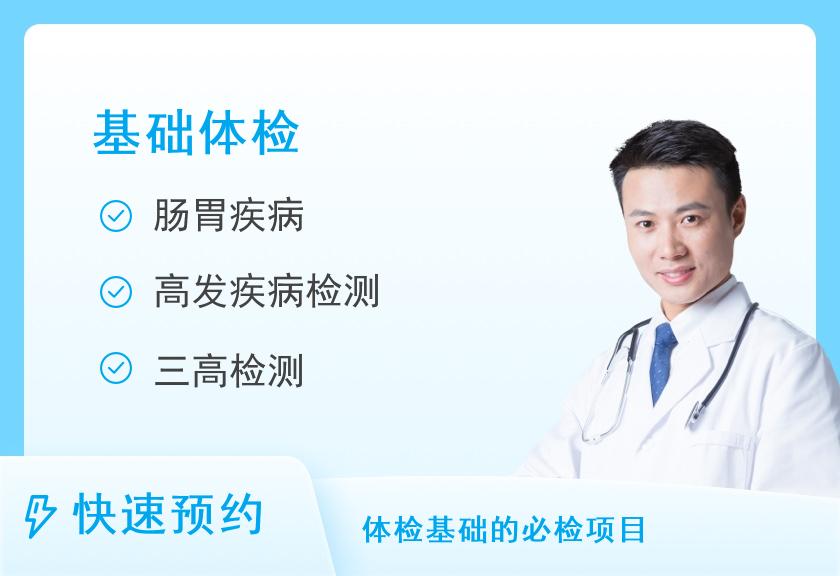 上海国宾医疗体检中心基础体检套餐（男）