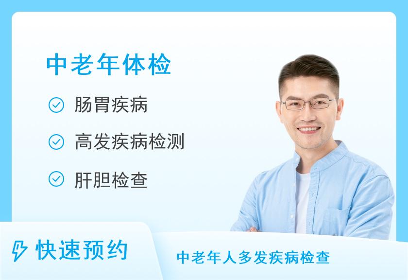 淮南市第一人民医院体检中心男性基础体检套餐（35岁以上）