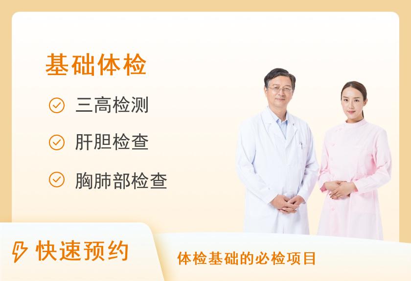 上海市光华中西医结合医院体检中心简约型A体检套餐