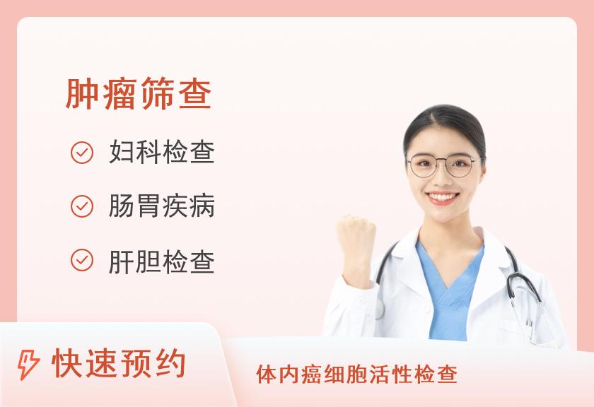 青海省人民医院体检中心女性两癌筛查体检套餐（已婚）
