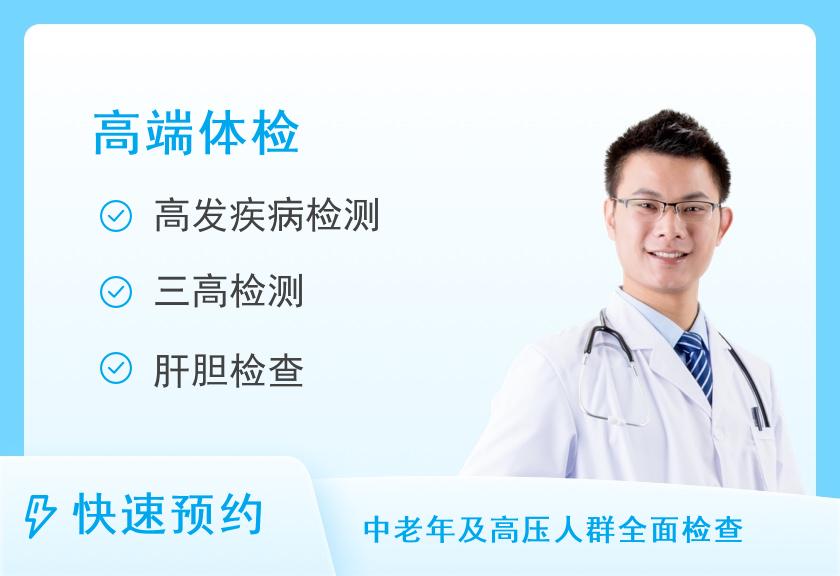 南京扬子晚报健康管理专业体检中心精英族套餐（男）