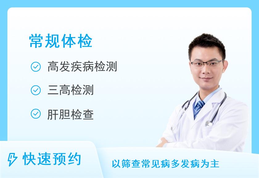 南京扬子晚报健康管理专业体检中心压力族套餐（男）