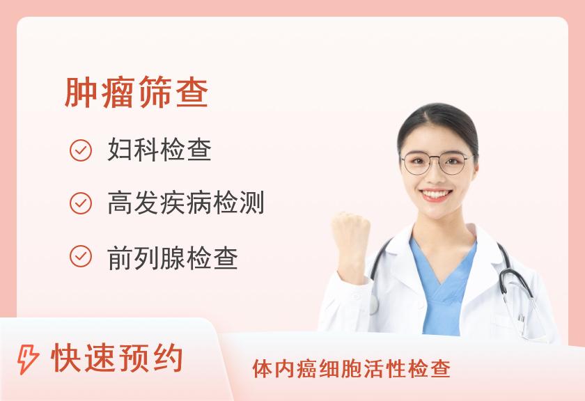 郑州市升龙体检中心女性肿瘤体检套餐（已婚）