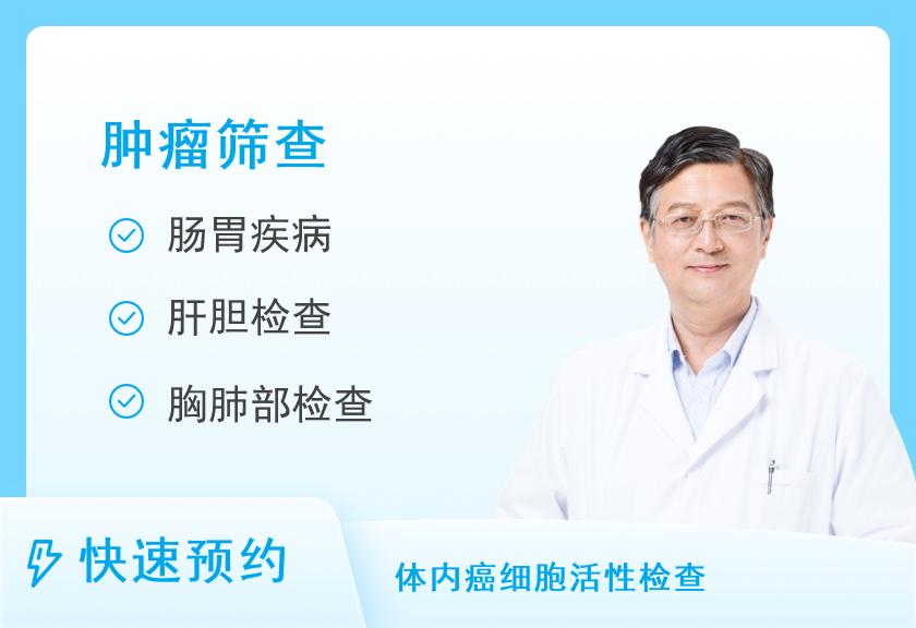 青海省人民医院体检中心男性早期防癌体检套餐
