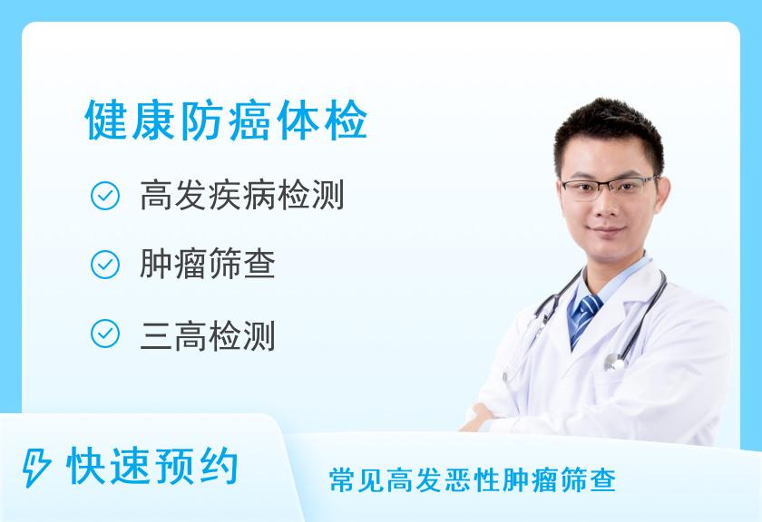 台州市路桥阳光体检中心肺部专项体检套餐（男）