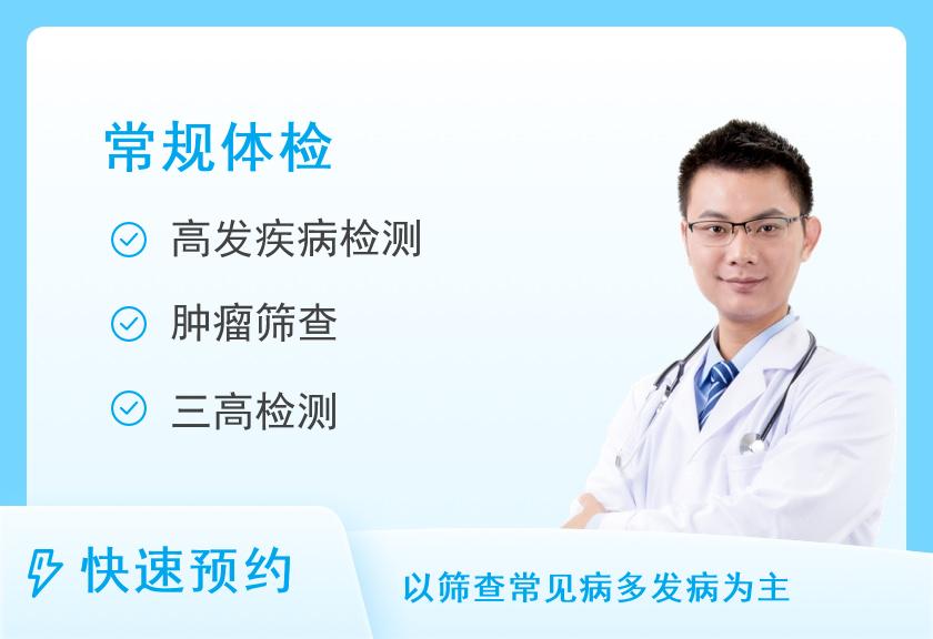 芜湖艾诺体检中心艾诺体检中心超值常规升级体检套餐（男）