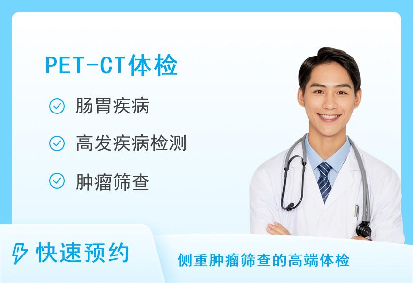 上海新华医院体检中心2020新精英套餐（男）