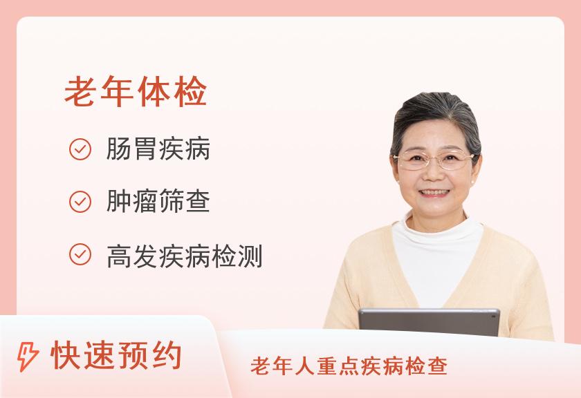 厦门市海沧医院体检中心体检套餐(60岁以上女已婚)