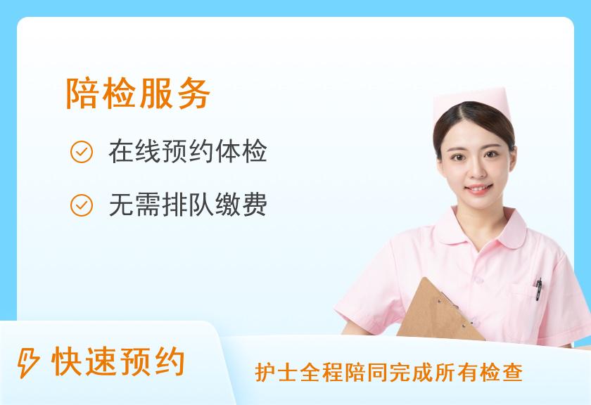 上海市第八人民医院体检中心上海标准陪检套餐
