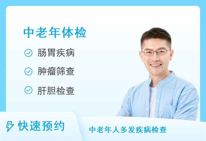 上海市第六人民医院体检中心关爱父母套餐（男）