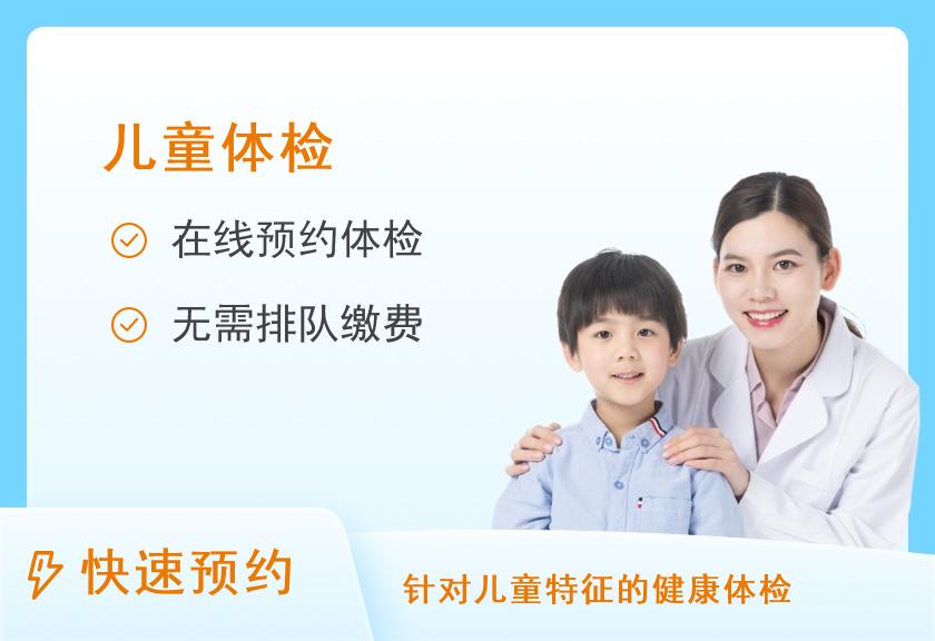 上海童康体检中心7-12个月儿童高端体检C套餐